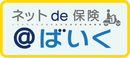 1DAY　バイク保険