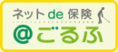 ゴルファー保険