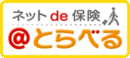 旅行保険